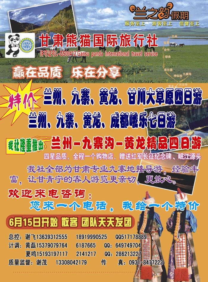 兰之韵假期