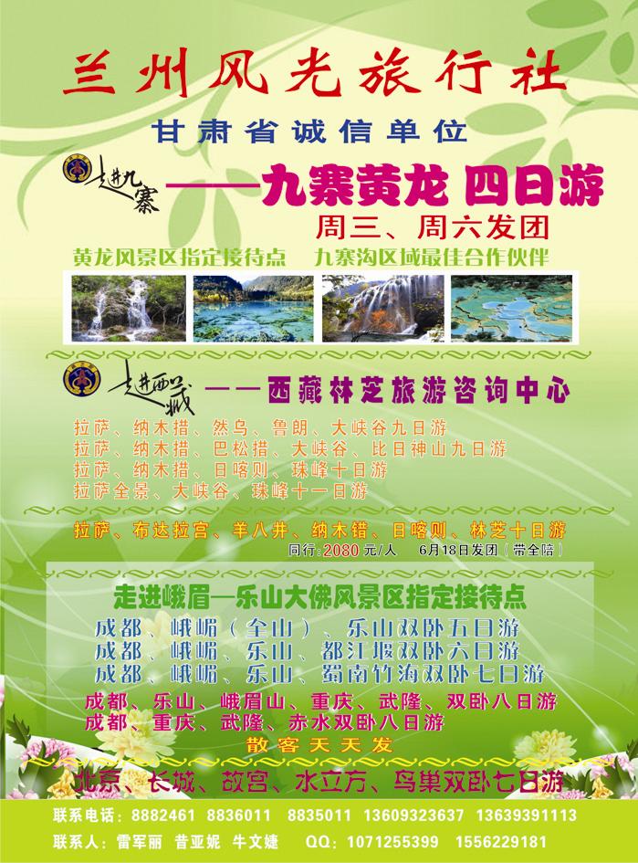 兰州风光旅行社