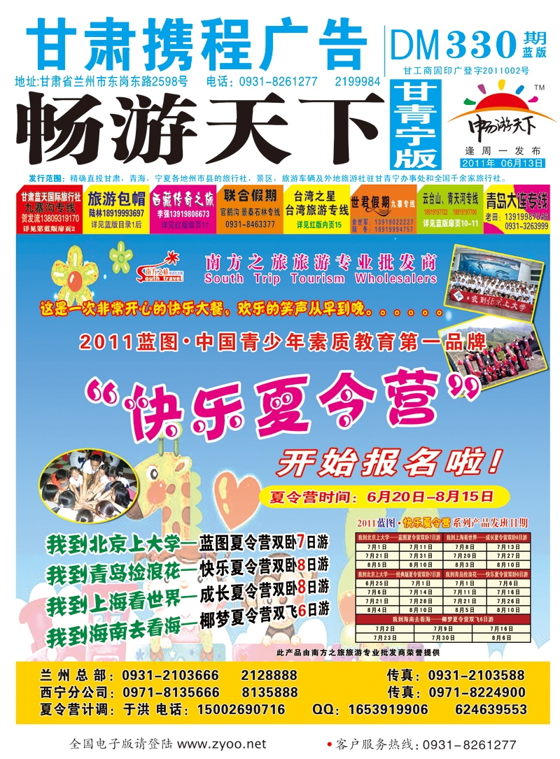 南方之旅封面