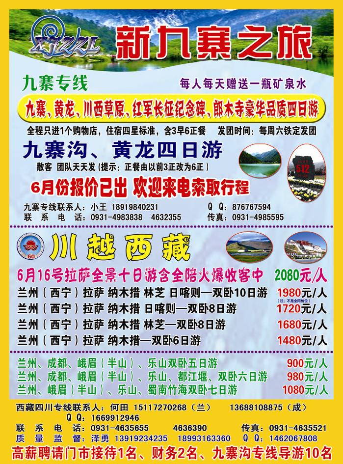 新九寨