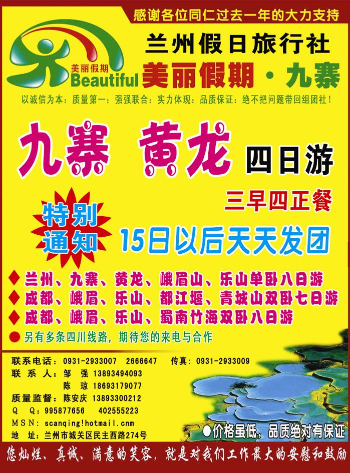 美丽假期