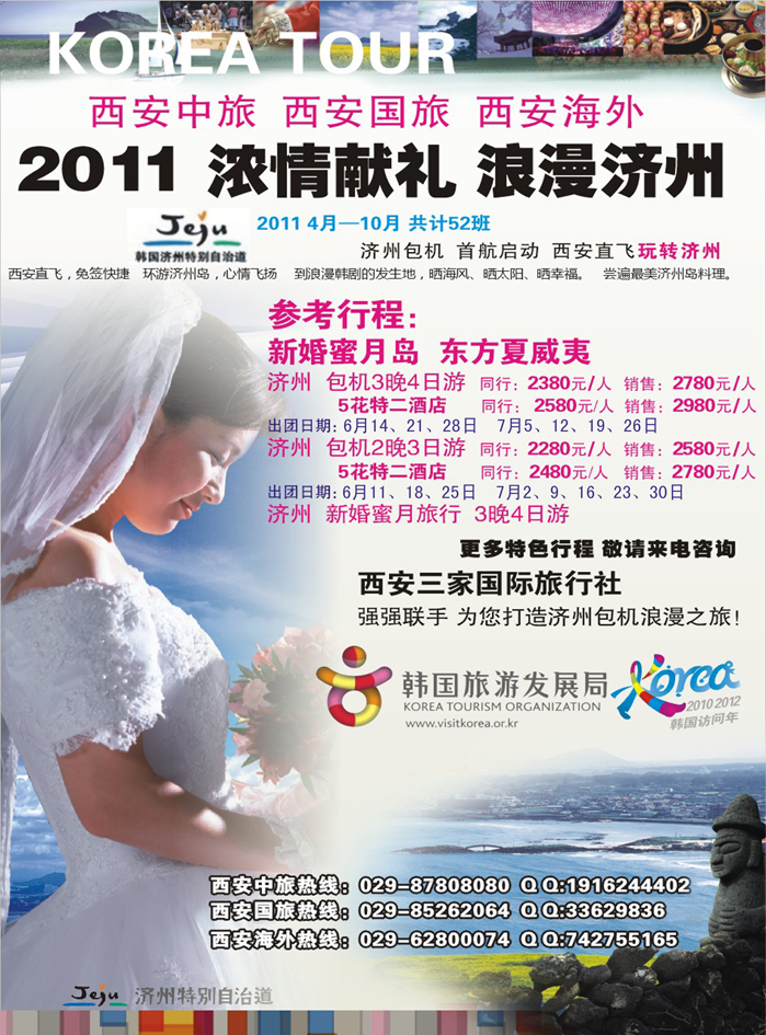 西安中旅