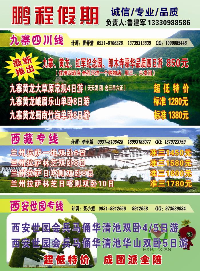 鹏程假期