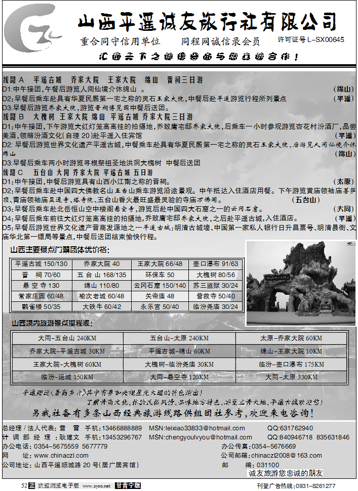 山西平遥诚友