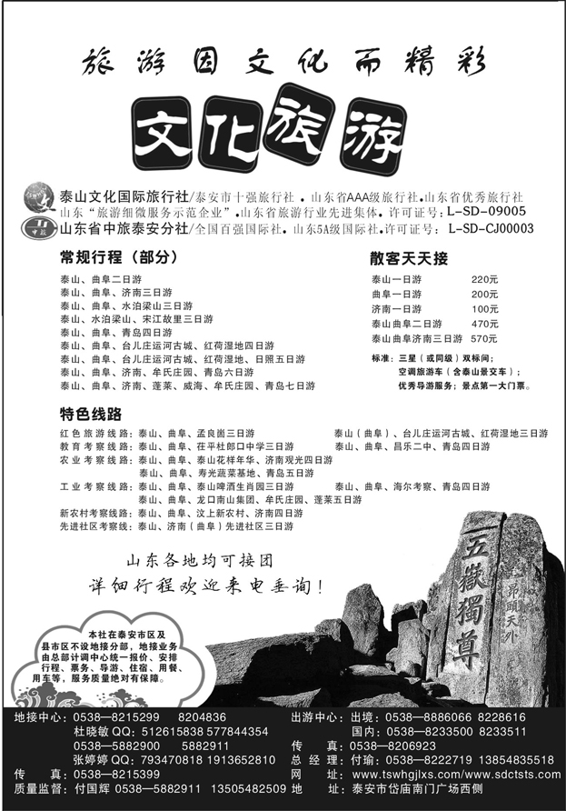 泰山文化国际旅行社广告