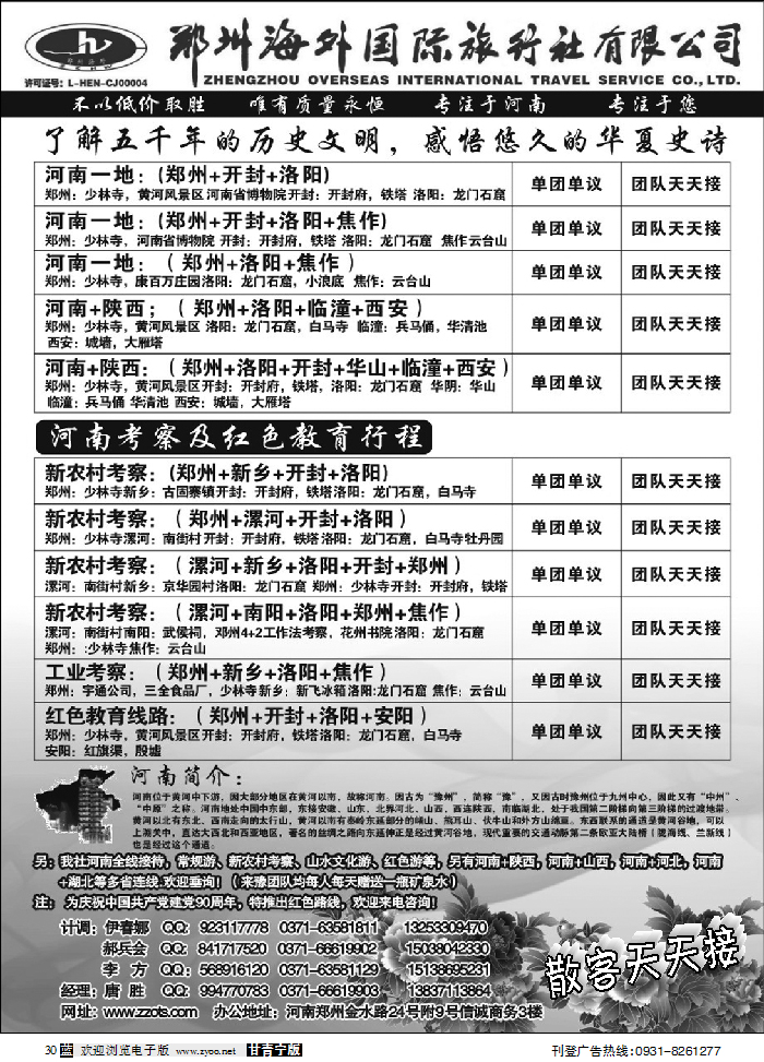 郑州海外旅行社