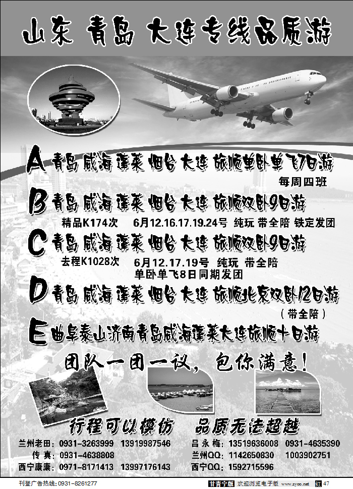 青岛 大连 专线