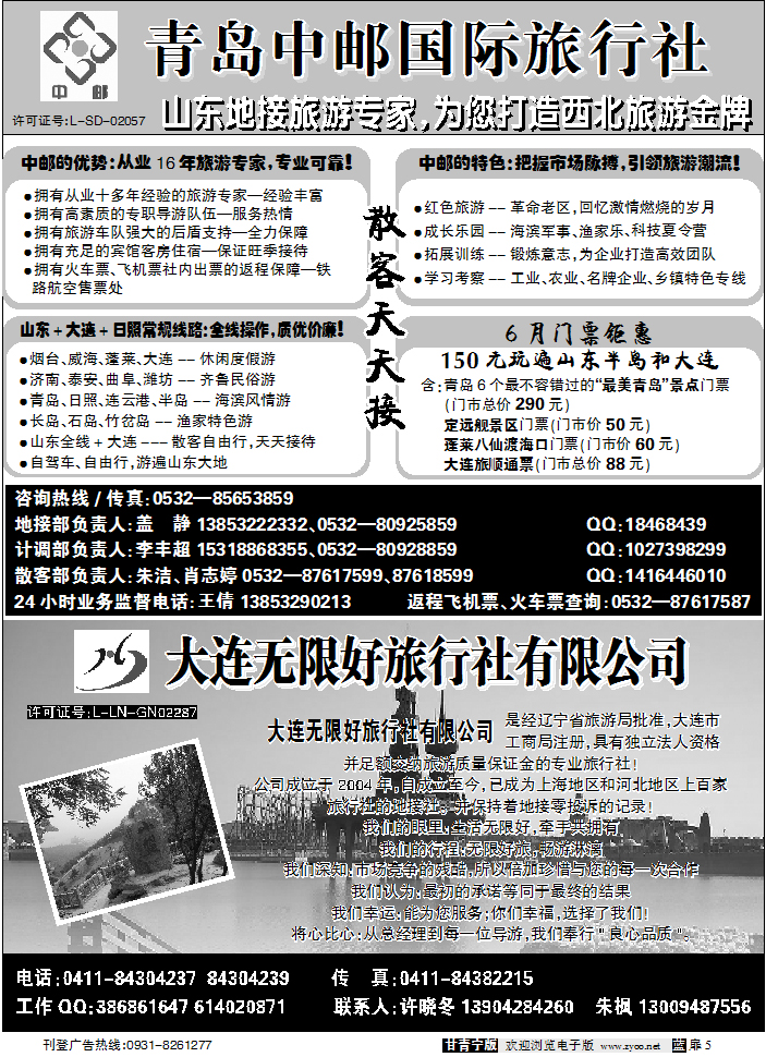 青岛中邮国际旅行社