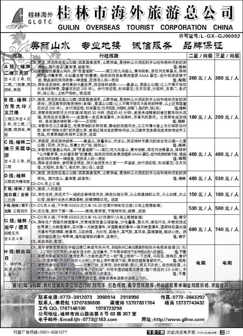 桂林海外
