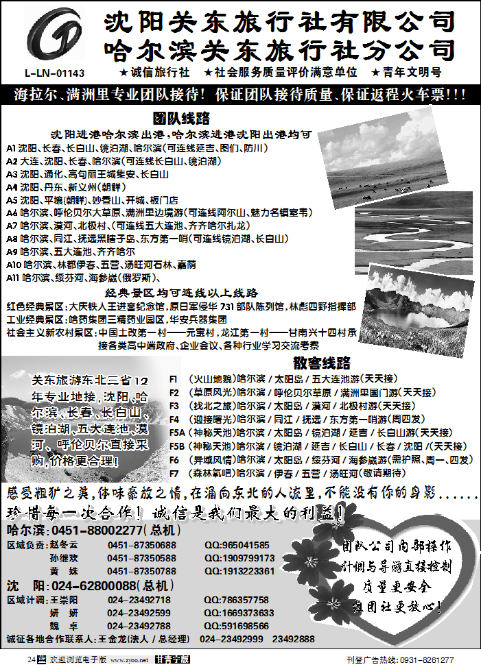 沈阳关东旅行社