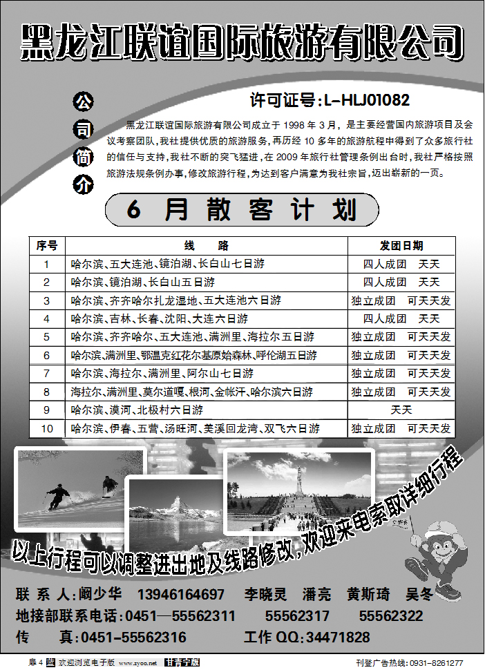黑龙江联谊
