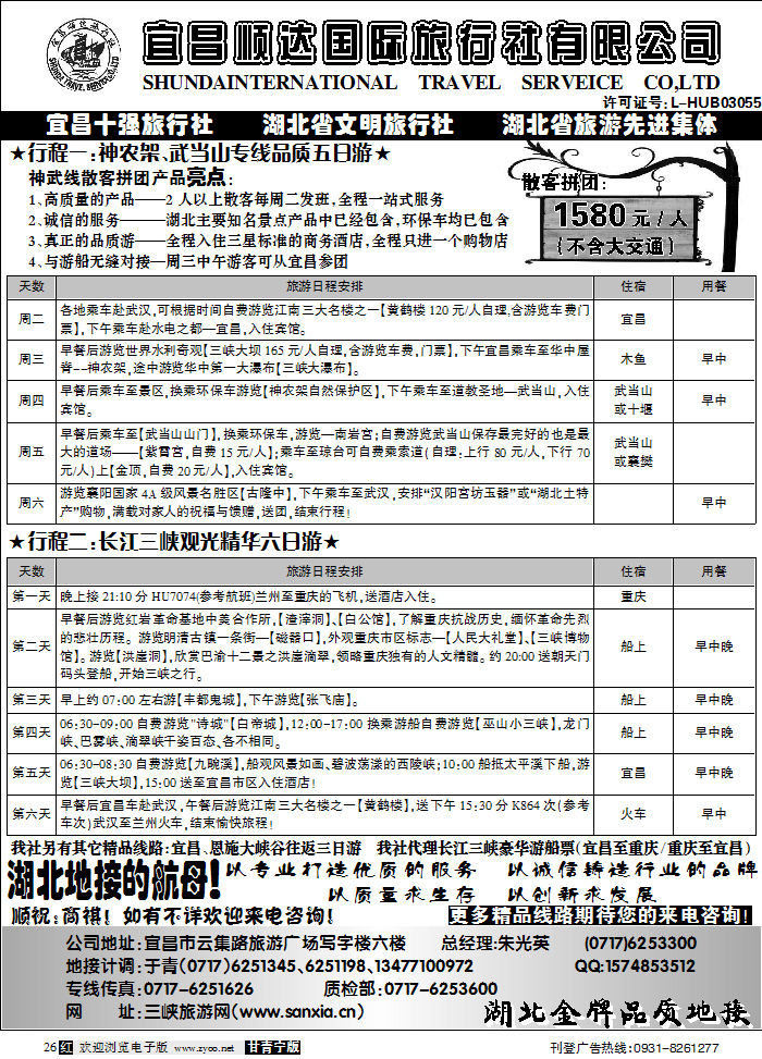 宜昌顺达