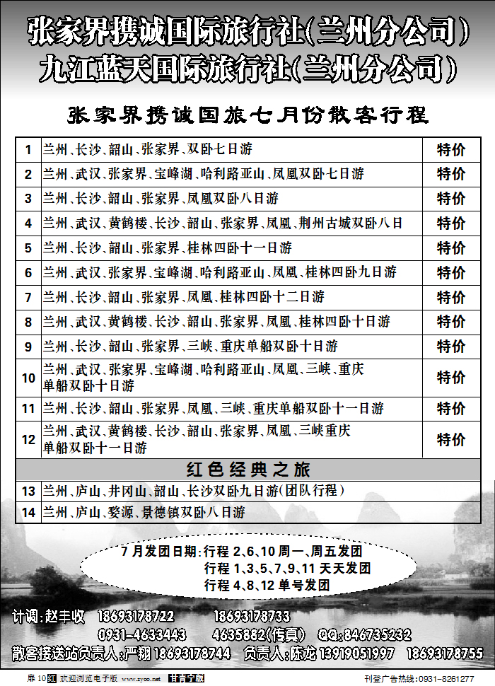 张家界携程