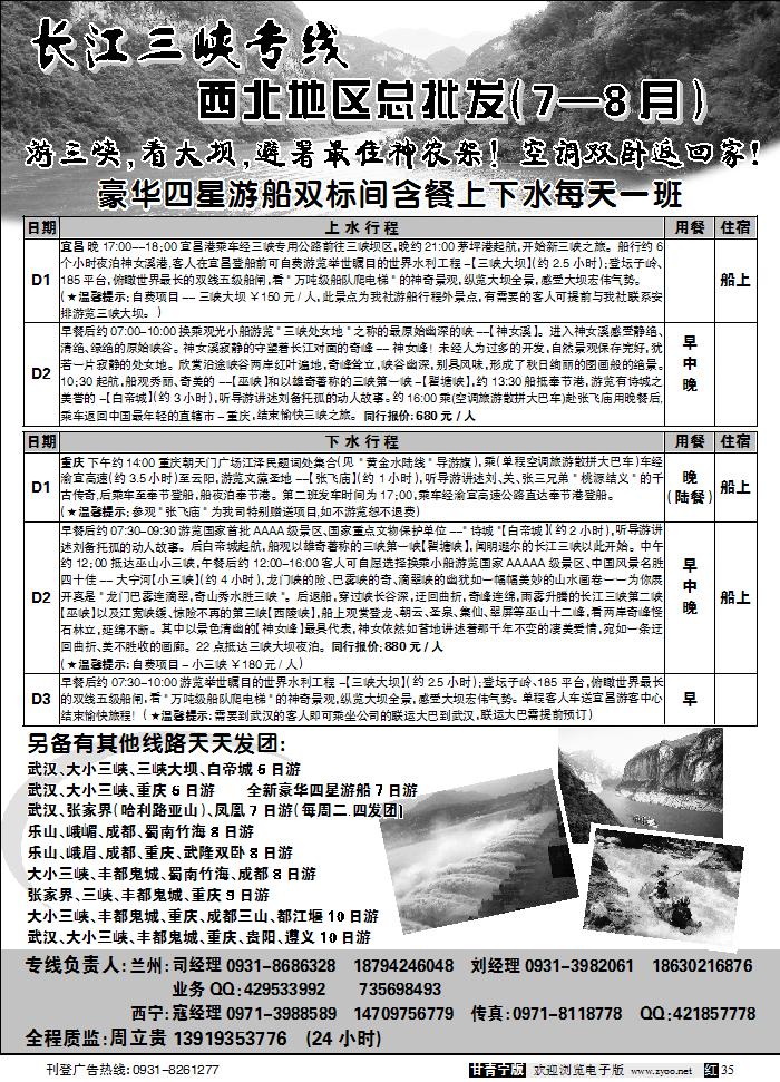 长江三峡西北总批发