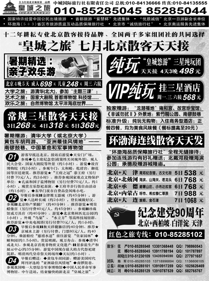 中城国际旅行社有限责任公司