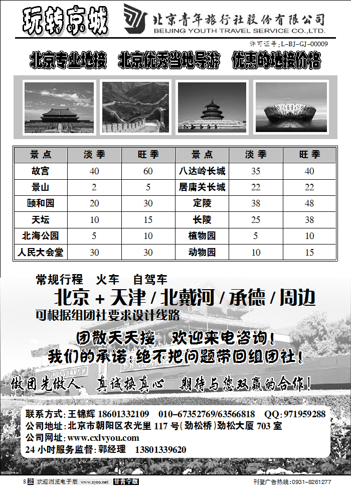 北青旅—玩转京城