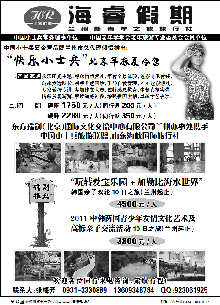 海睿假期1