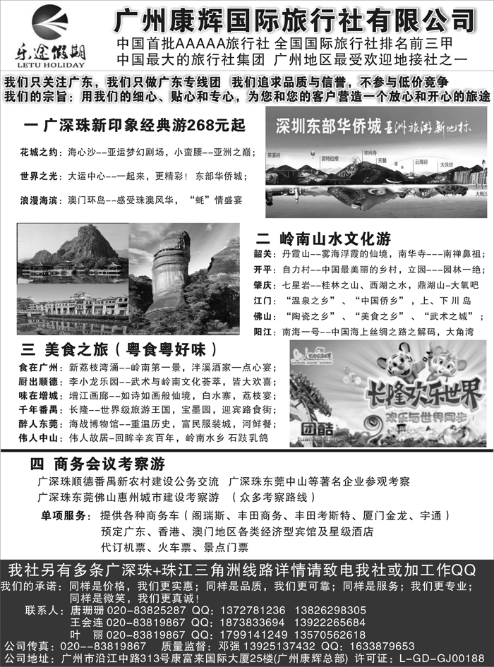 乐途假期-广深珠地接