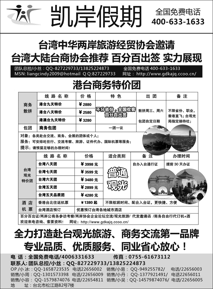 凯岸假期—台湾专线