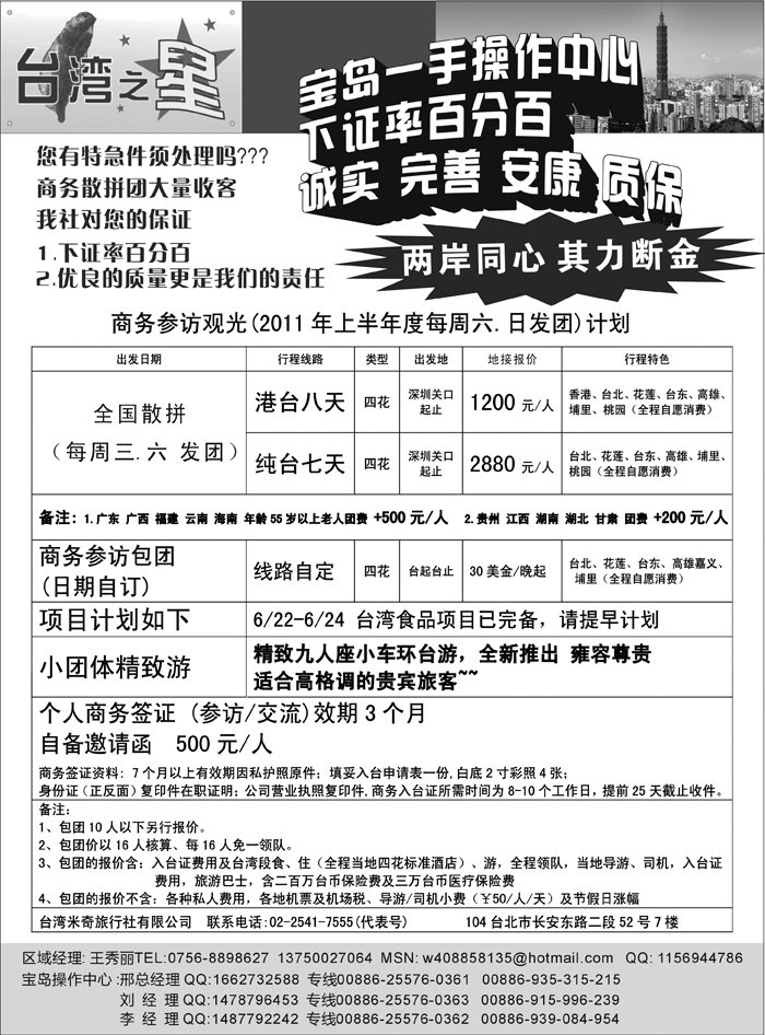 台湾之星—港澳台专线