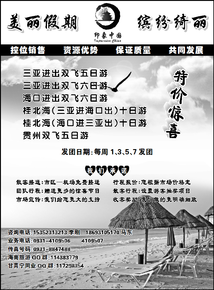 圣地假日（美丽假期）
