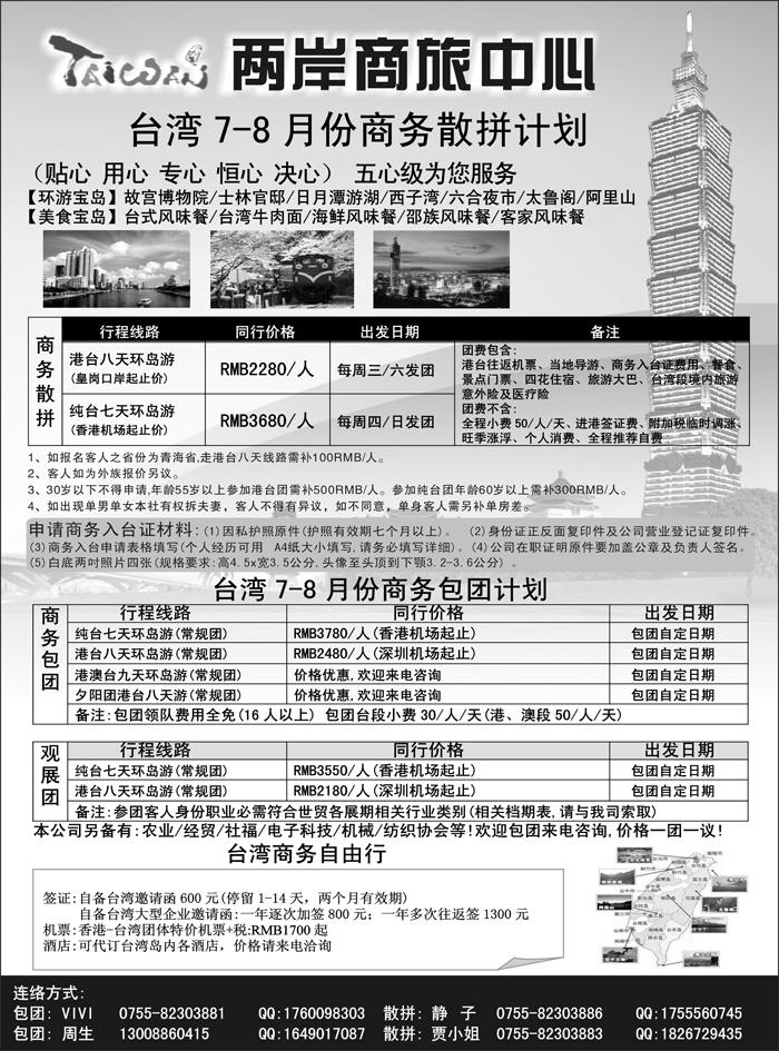 春风旅游