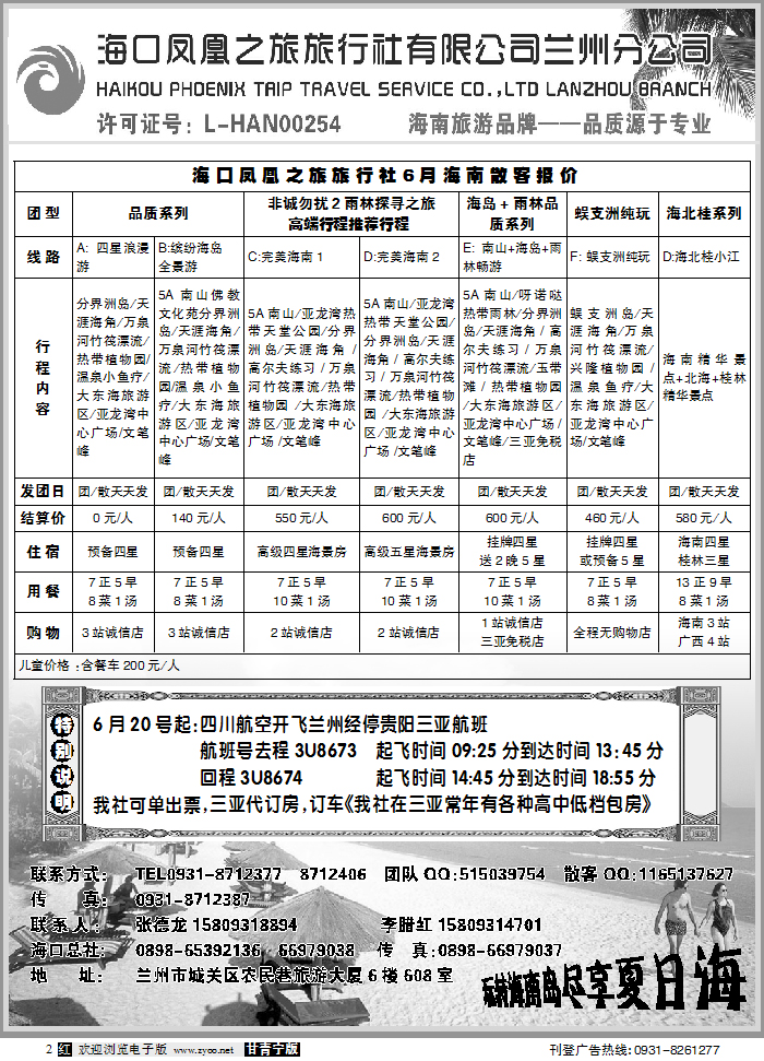 海口凤凰之旅旅行社
