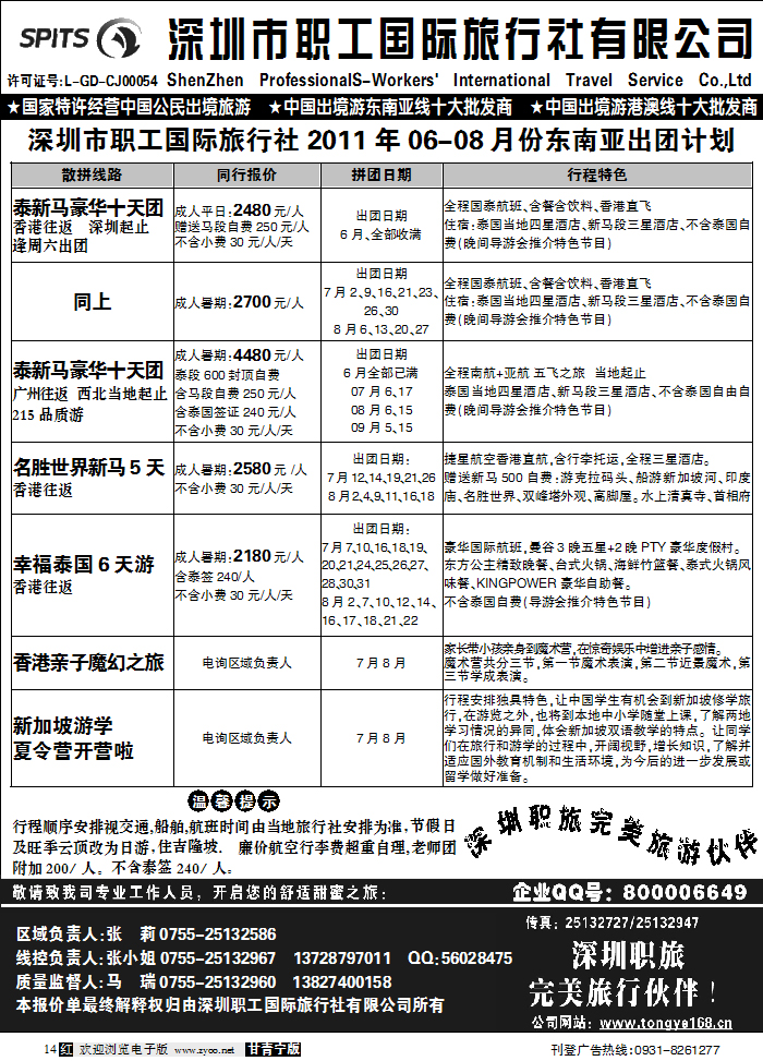 深圳职工国旅3