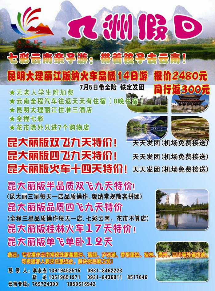 九州假日