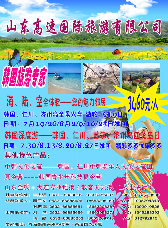 山东高速国旅