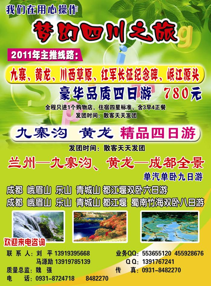 梦幻四川之旅
