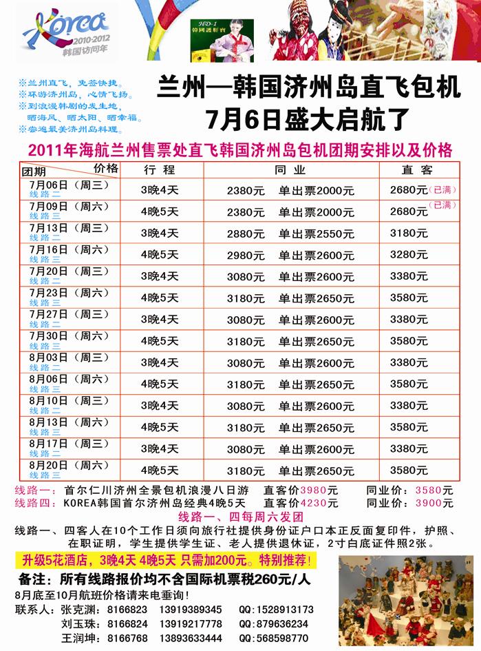海航兰州 韩国济州  1