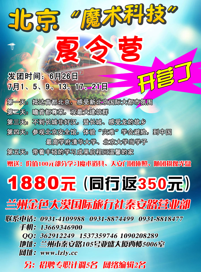 金色大漠  夏令营广告
