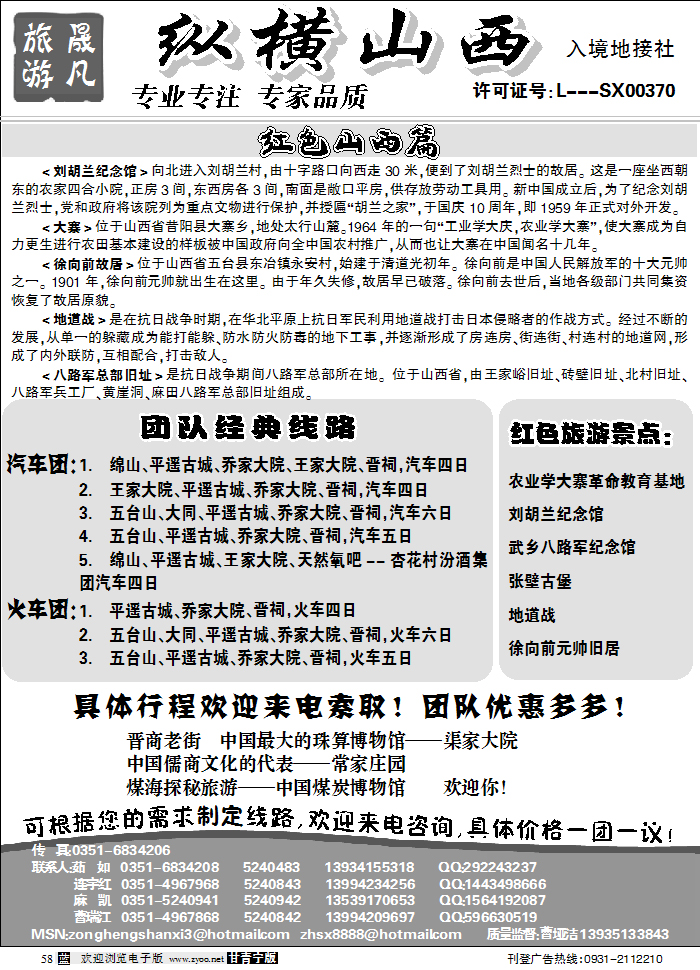 太原晟凡旅行社1
