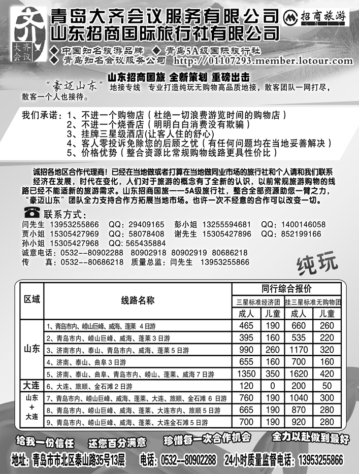 山东招商国际旅行社
