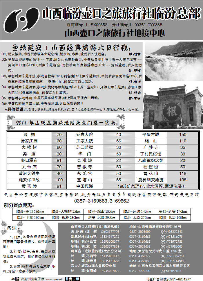山西壶口之旅旅行社
