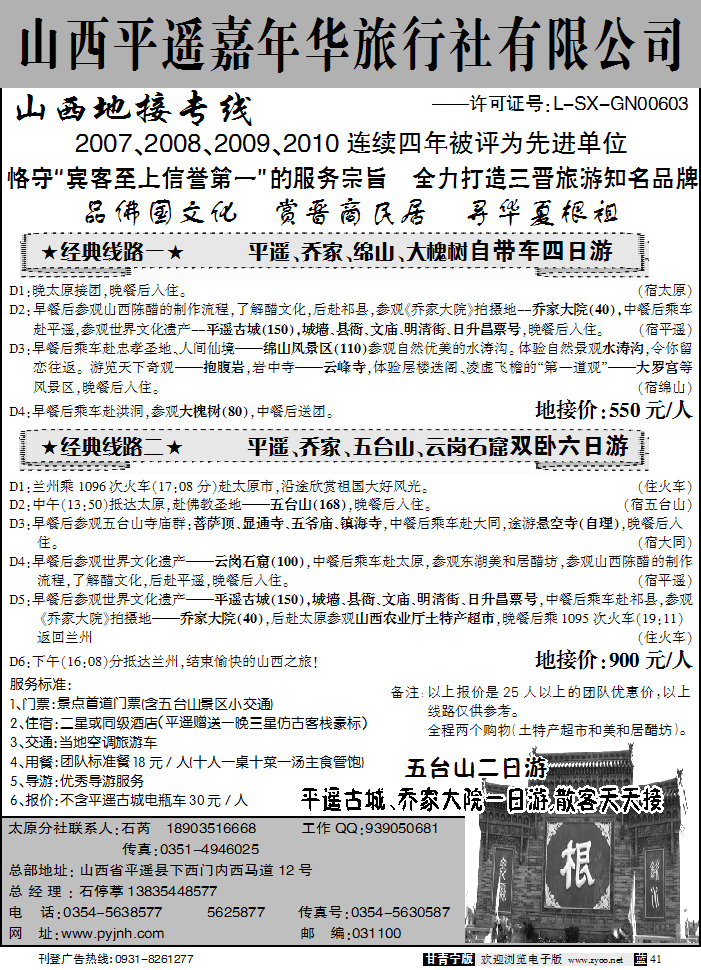 山西平遥嘉年华