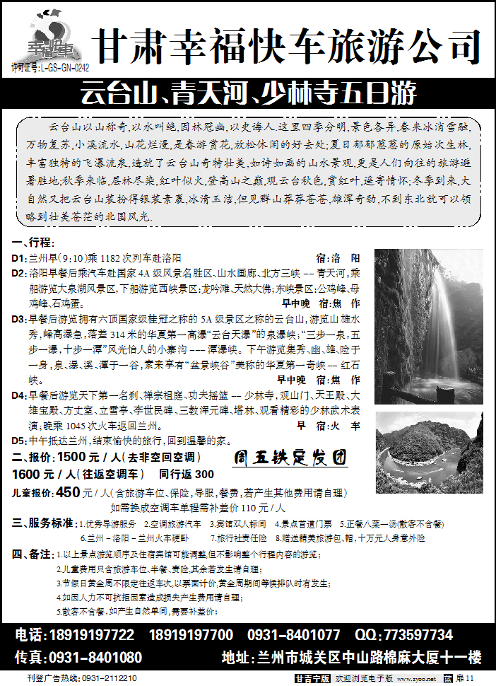 幸福快车2