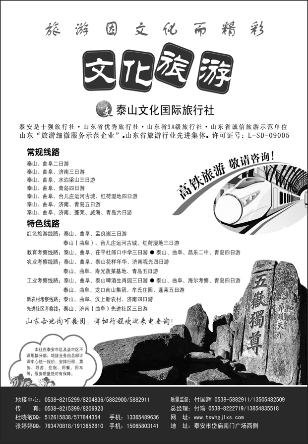 泰山文化国际旅行社广告