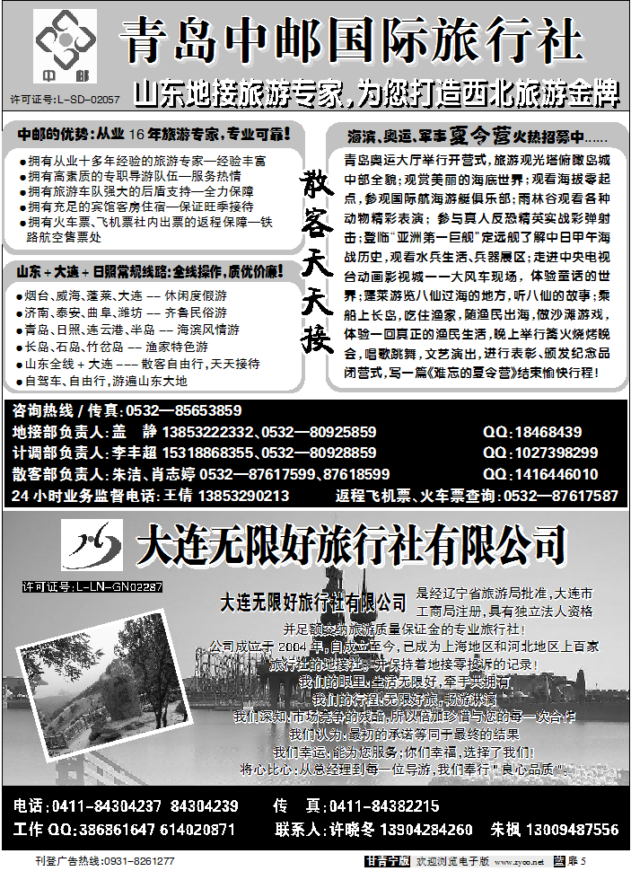 青岛中邮国际旅行社