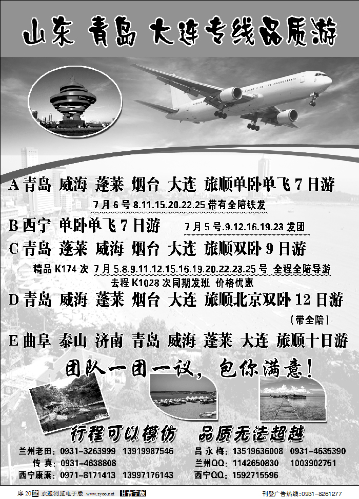 青岛大连专线