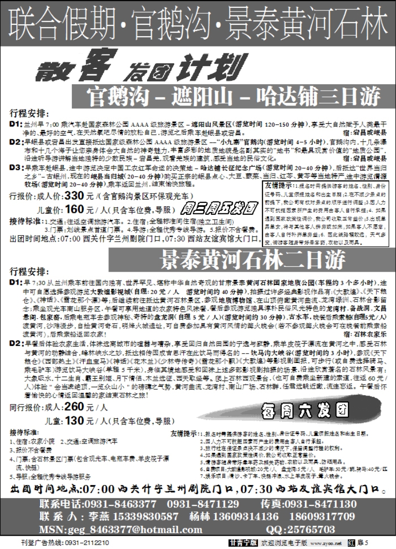 官鹅沟联合假期