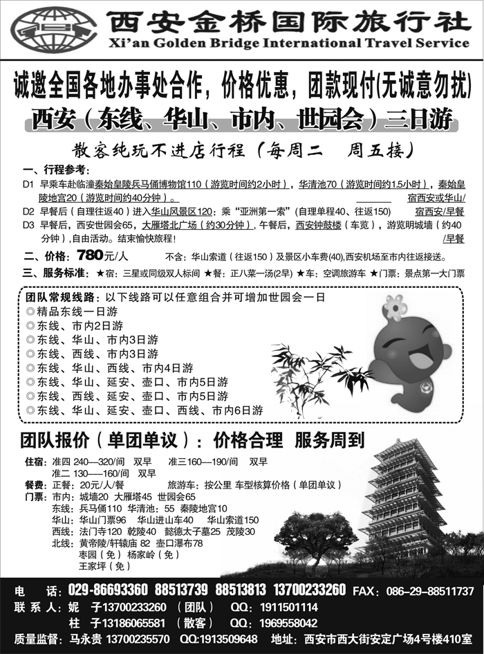 西安金桥国际旅行社-西安专业地接