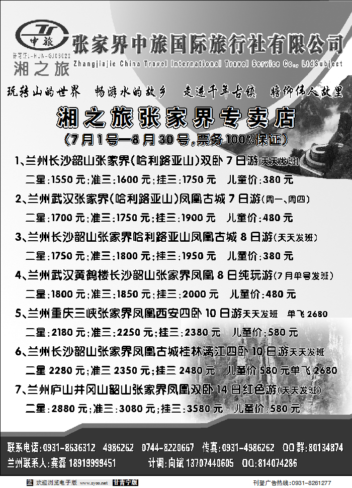 张家界中旅