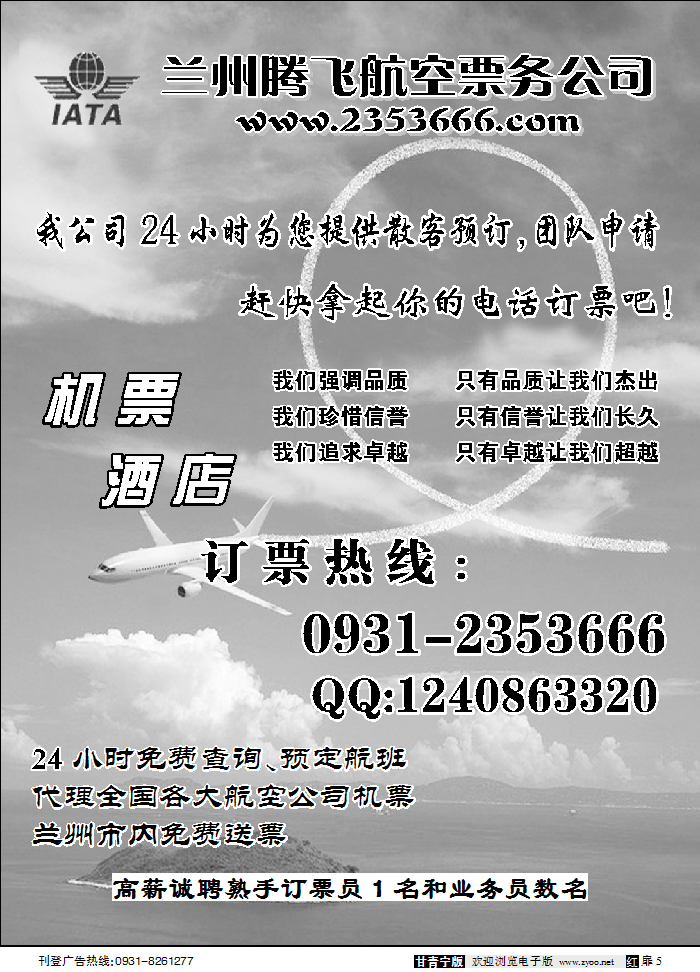 兰州腾飞票务