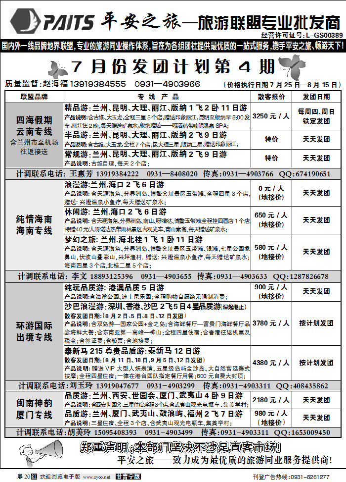 平安之旅