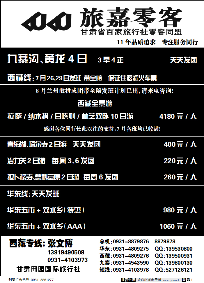 旅嘉零客