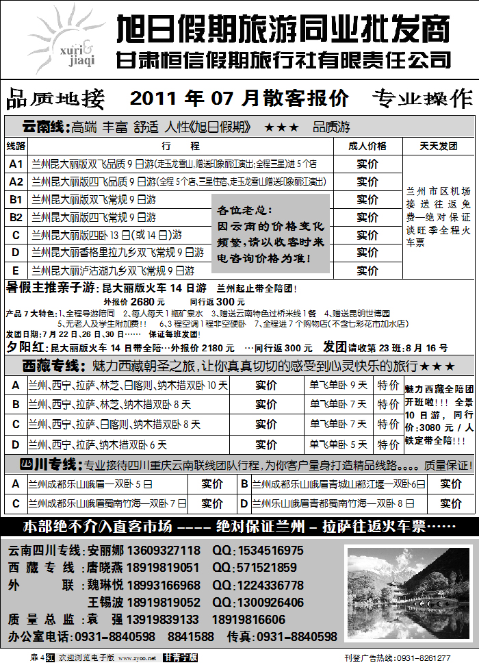 旭日假期