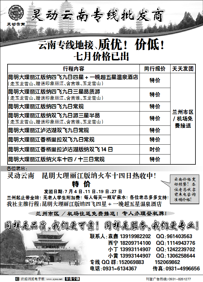 昆明康辉旅行社