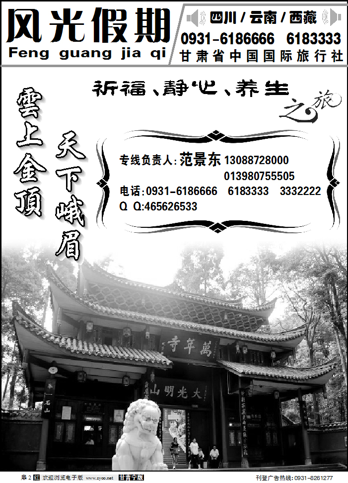 风光假期2